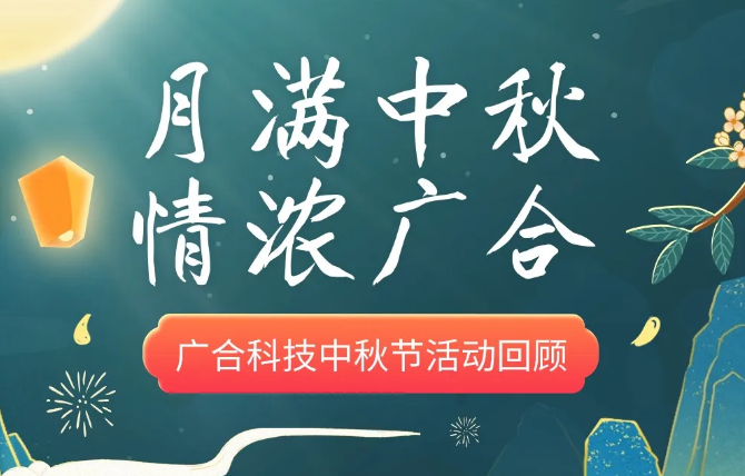 202410101557919029 【中秋活动】月满中秋 情浓一飞冲天300倍