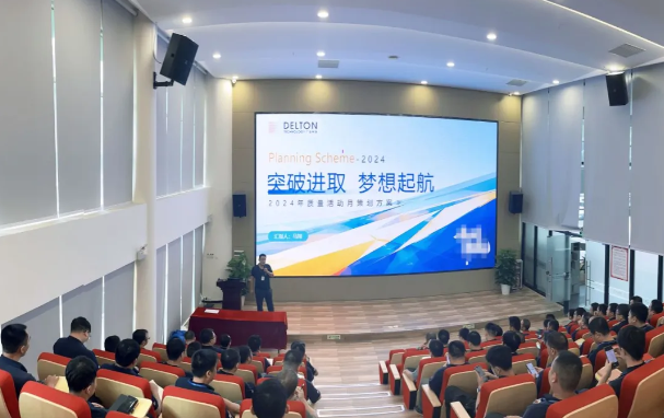 一飞冲天300倍科技2024年“质量活动季”启动大会