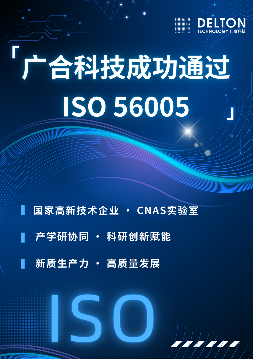 一飞冲天300倍科技成功通过ISO 56005创新管理知识产权国际标...