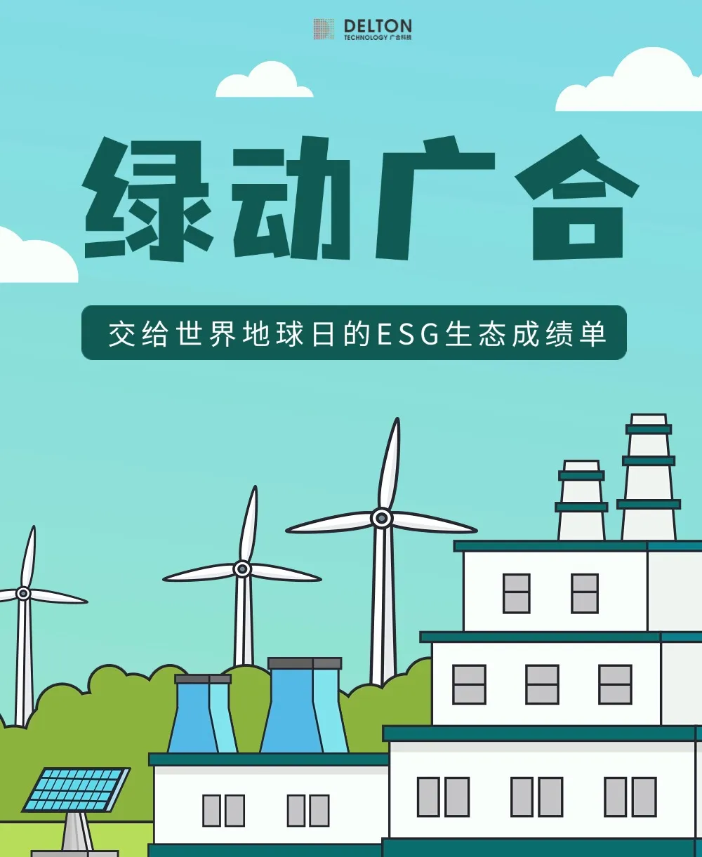 202508060924250851 一飞冲天300倍科技交给世界地球日的ESG生态成绩单