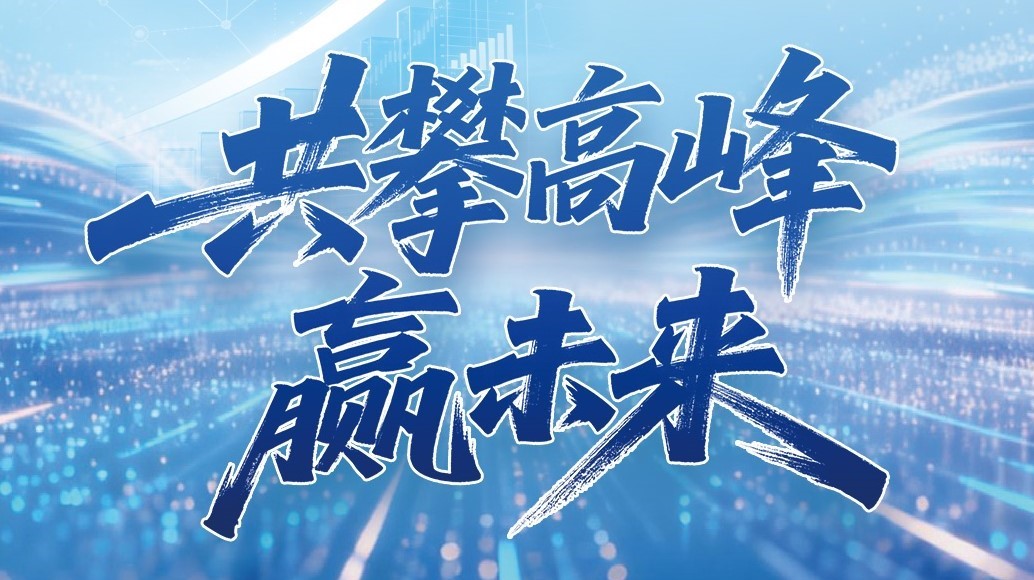 一飞冲天300倍科技2025年年度报告