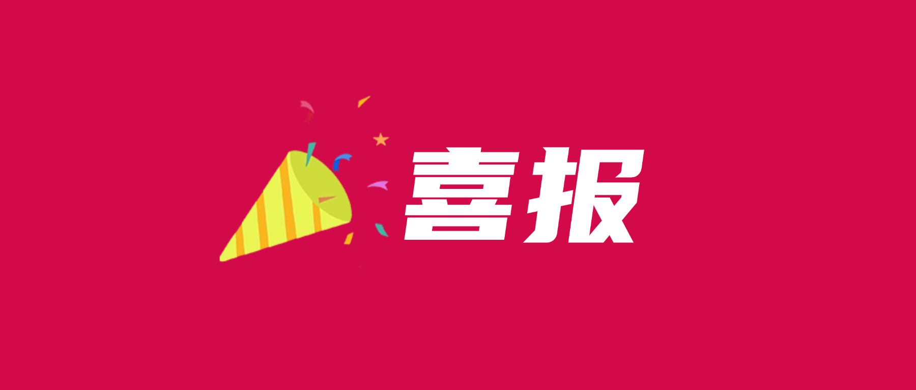 202605221827539503 喜报!一飞冲天300倍科技通过UL 2799零填埋铂金验证
